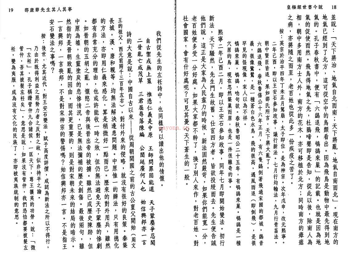 《皇极经世书今说》(观物内篇+观物外篇上下卷)三本百度网盘资源(《皇极经世书今说》)