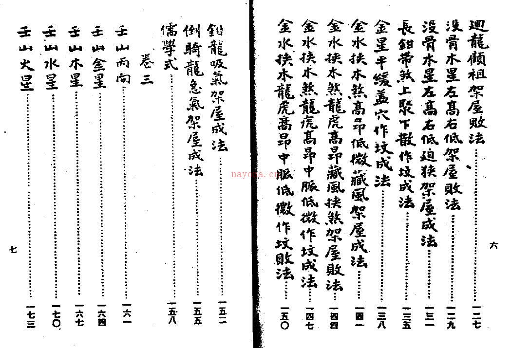 蒋大鸿《三元造葬秘笈救败全书》上下册（古本）百度网盘资源(蒋大鸿三次葬母)