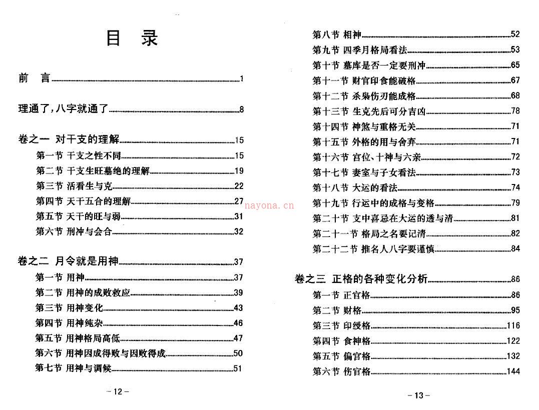 北海闲人《八字真途》百度网盘资源(北海闲人八字真途)