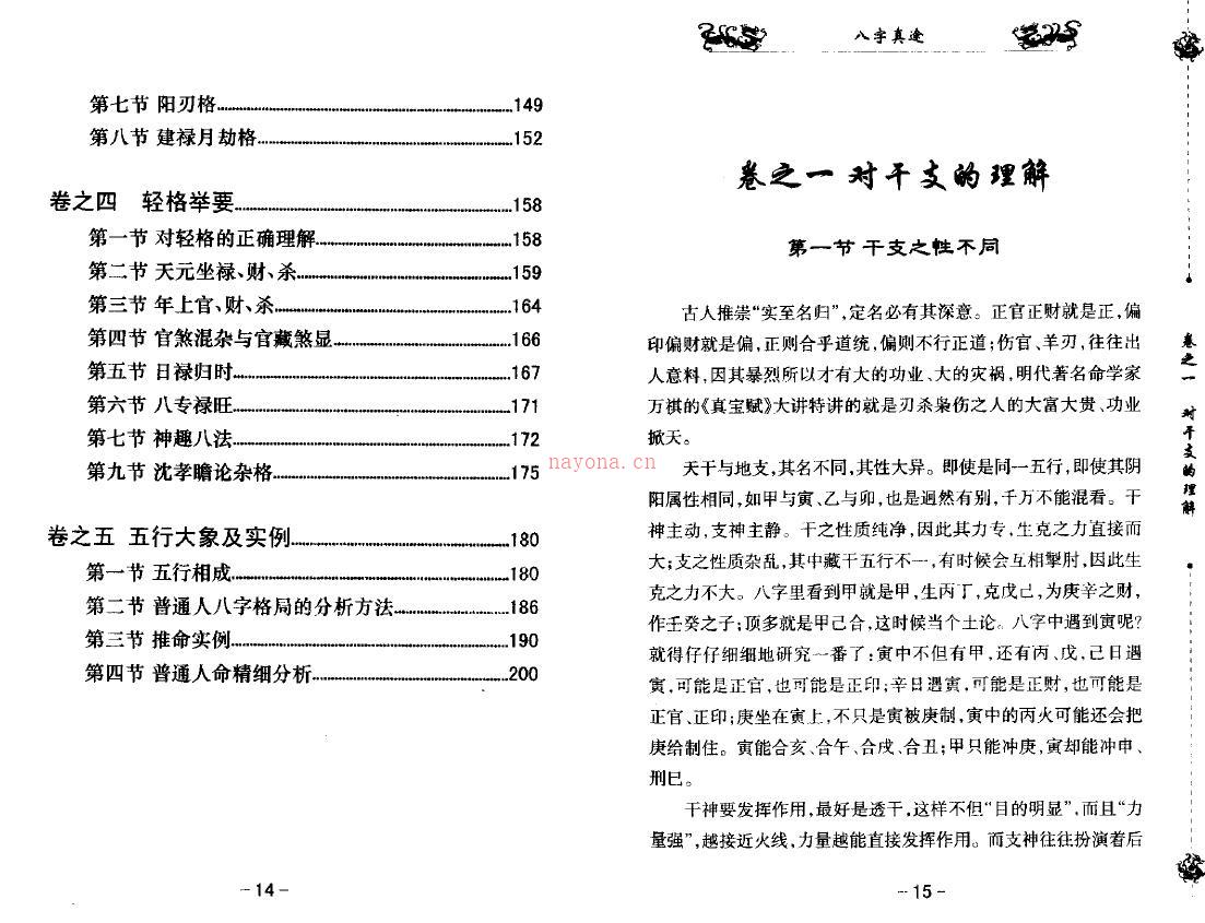 北海闲人《八字真途》百度网盘资源(北海闲人八字真途)