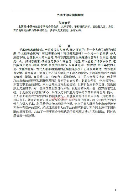 北国雪《九宫手诊法图例解析》百度网盘资源(北国雪九宫手诊实例图解)