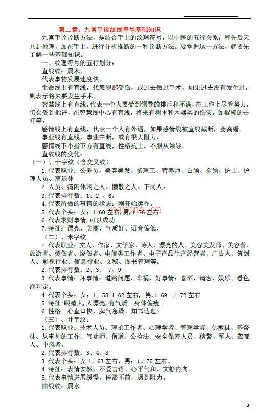 北国雪《九宫手诊法图例解析》百度网盘资源(北国雪九宫手诊实例图解)