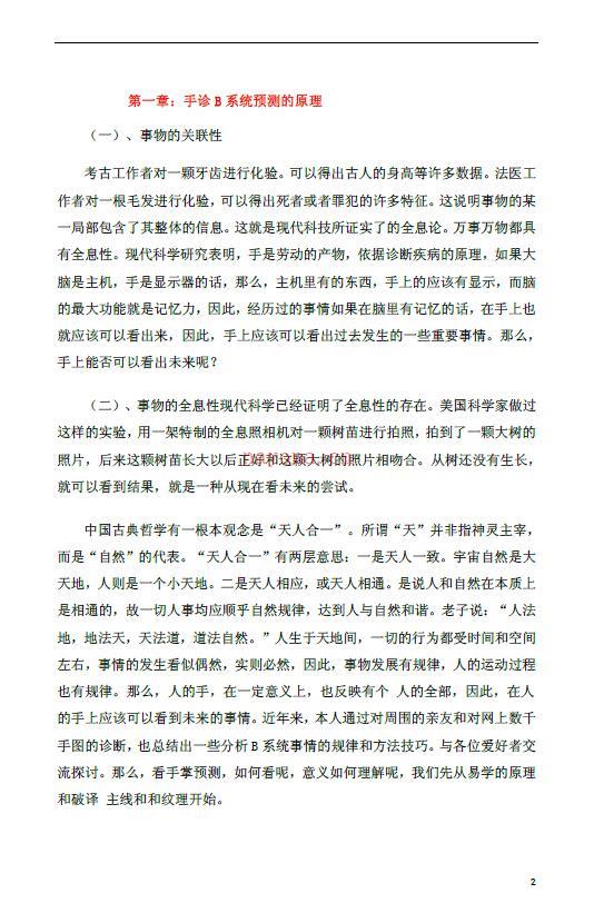 北国雪《九宫手诊法图例解析》百度网盘资源(北国雪九宫手诊实例图解)