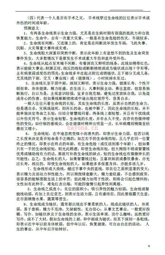 北国雪《九宫手诊法图例解析》百度网盘资源(北国雪九宫手诊实例图解)