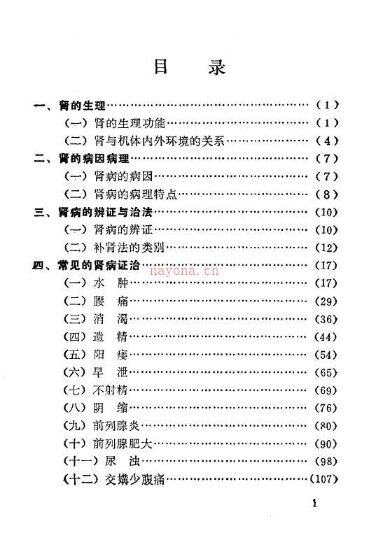 《补肾长寿奇方妙术》百度网盘资源