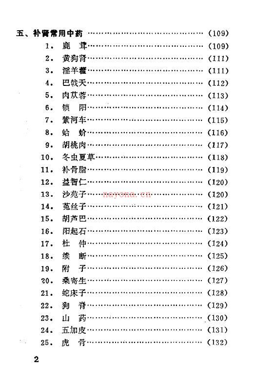 《补肾长寿奇方妙术》百度网盘资源