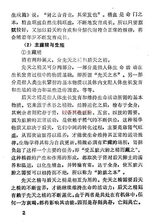 《补肾长寿奇方妙术》百度网盘资源