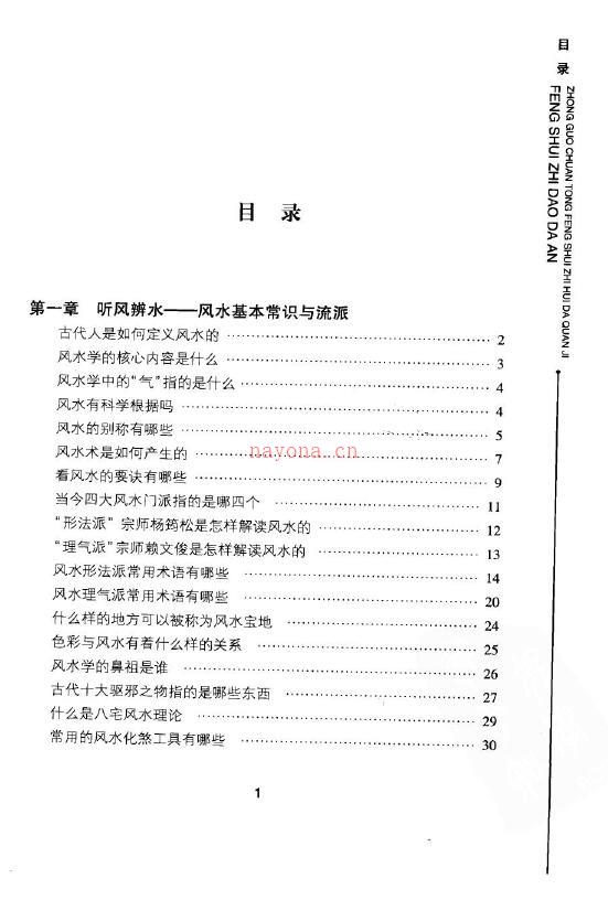 易玄大师《风水知道答案 中国传统风水智慧大全集》百度网盘资源