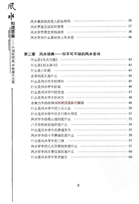 易玄大师《风水知道答案 中国传统风水智慧大全集》百度网盘资源