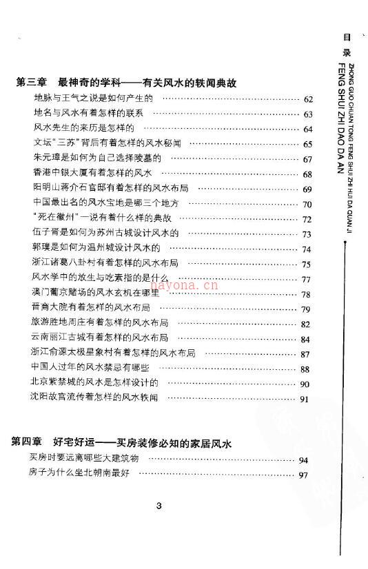 易玄大师《风水知道答案 中国传统风水智慧大全集》百度网盘资源