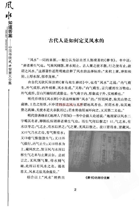 易玄大师《风水知道答案 中国传统风水智慧大全集》百度网盘资源