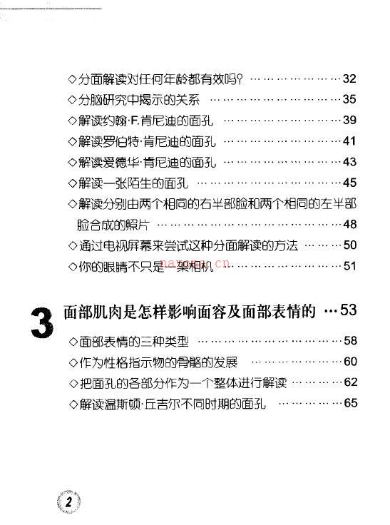 (美)利奥波德.贝拉克(美)萨姆.辛克莱尔.贝克《解读面孔》百度网盘资源(利奥波德王子)