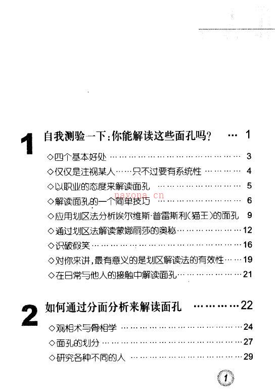 (美)利奥波德.贝拉克(美)萨姆.辛克莱尔.贝克《解读面孔》百度网盘资源(利奥波德王子)