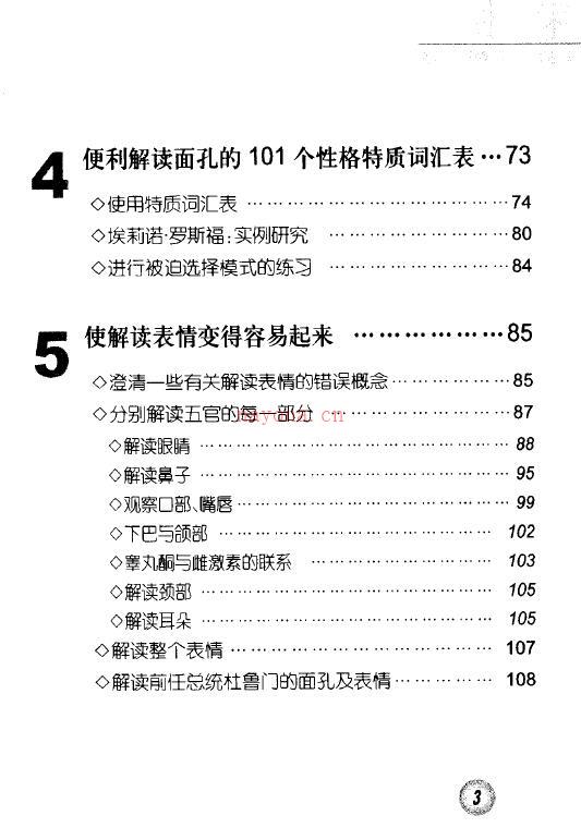 (美)利奥波德.贝拉克(美)萨姆.辛克莱尔.贝克《解读面孔》百度网盘资源(利奥波德王子)