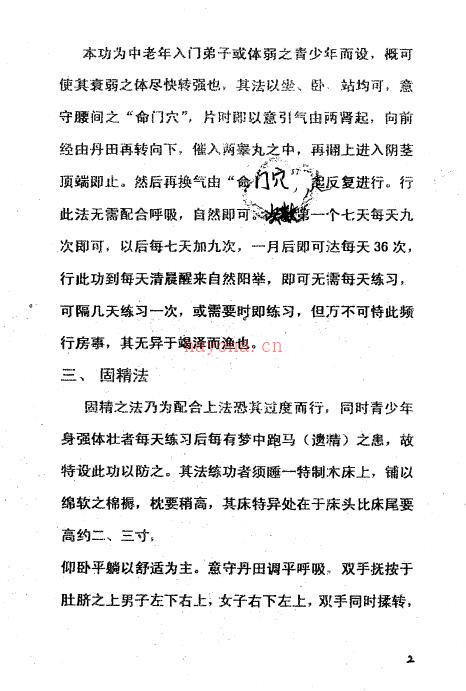 《九转还阳法》11页百度网盘资源