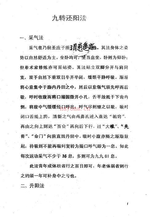 《九转还阳法》11页百度网盘资源