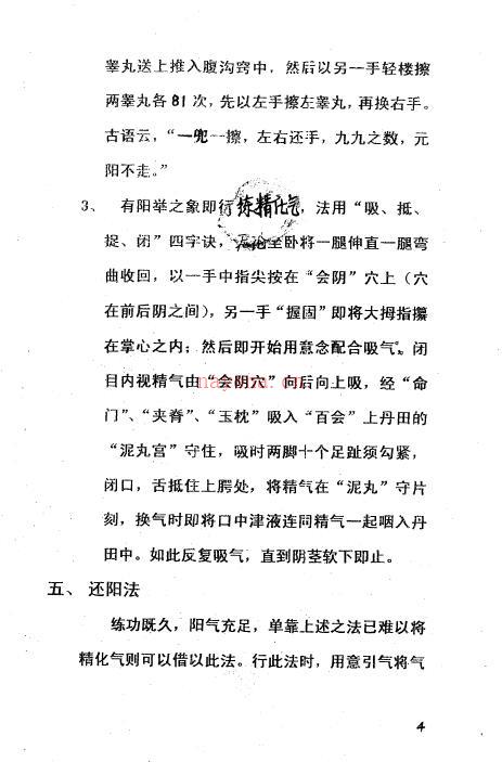 《九转还阳法》11页百度网盘资源