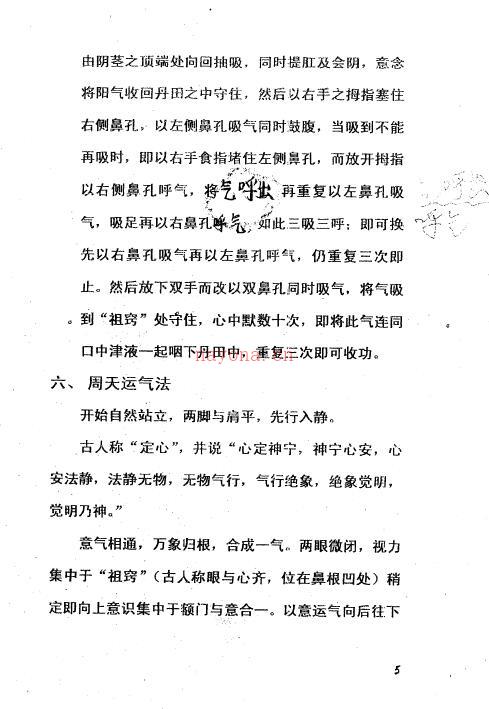 《九转还阳法》11页百度网盘资源