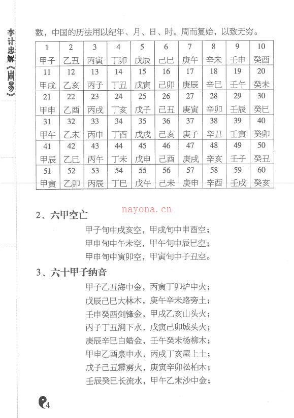 李计忠《周易玄空大卦例解》百度网盘资源(周易李计忠怎么样)