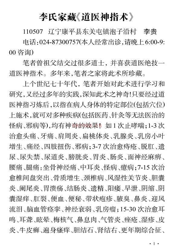 李贵《李氏家藏道医神指术》百度网盘资源