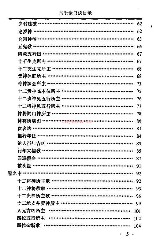 夏炜《六壬神课大全》金口诀 鬼撮脚 定神经百度网盘资源