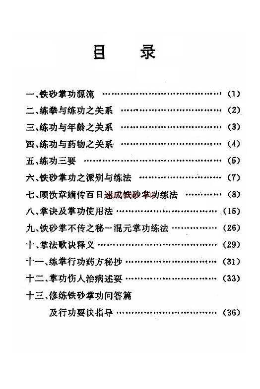 顾汝章嫡传百日速成铁砂掌函授教材百度网盘资源(顾汝章嫡传百日速成铁砂掌pdf)