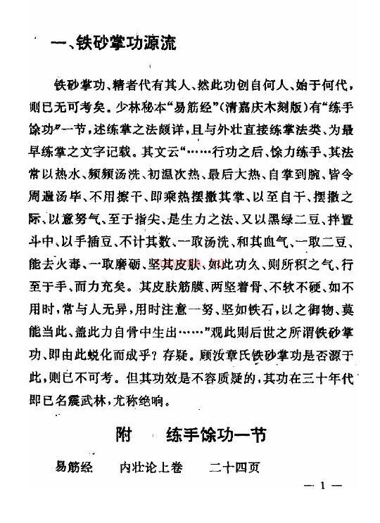 顾汝章嫡传百日速成铁砂掌函授教材百度网盘资源(顾汝章嫡传百日速成铁砂掌pdf)