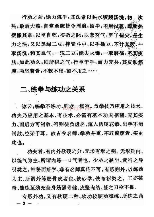 顾汝章嫡传百日速成铁砂掌函授教材百度网盘资源(顾汝章嫡传百日速成铁砂掌pdf)