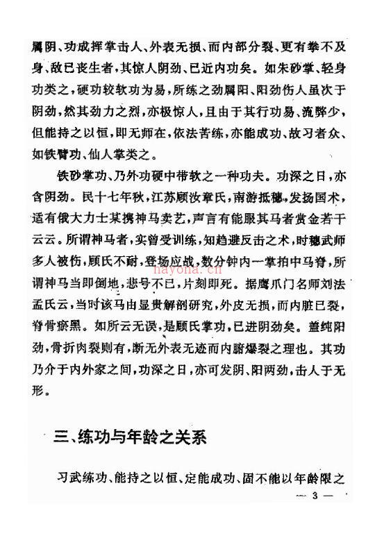 顾汝章嫡传百日速成铁砂掌函授教材百度网盘资源(顾汝章嫡传百日速成铁砂掌pdf)