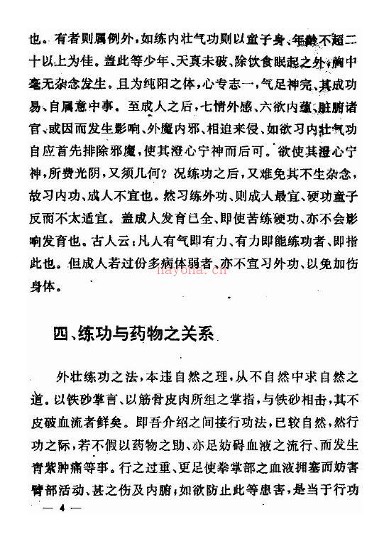 顾汝章嫡传百日速成铁砂掌函授教材百度网盘资源(顾汝章嫡传百日速成铁砂掌pdf)