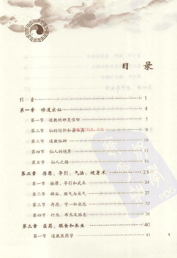 胡孚琛《丹道仙术入门》百度网盘资源(丹道法决12讲胡孚琛)