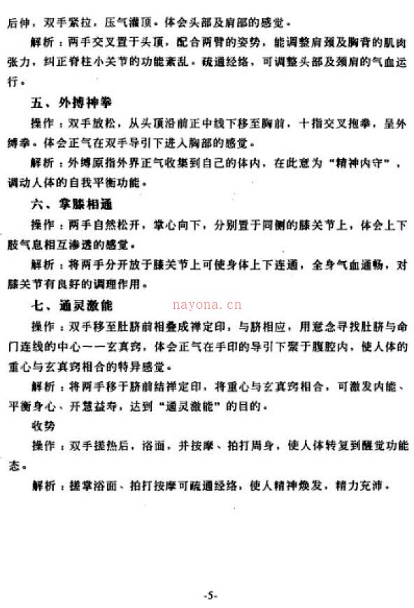 高峰《奇方奇术与未病先治术》百度网盘资源