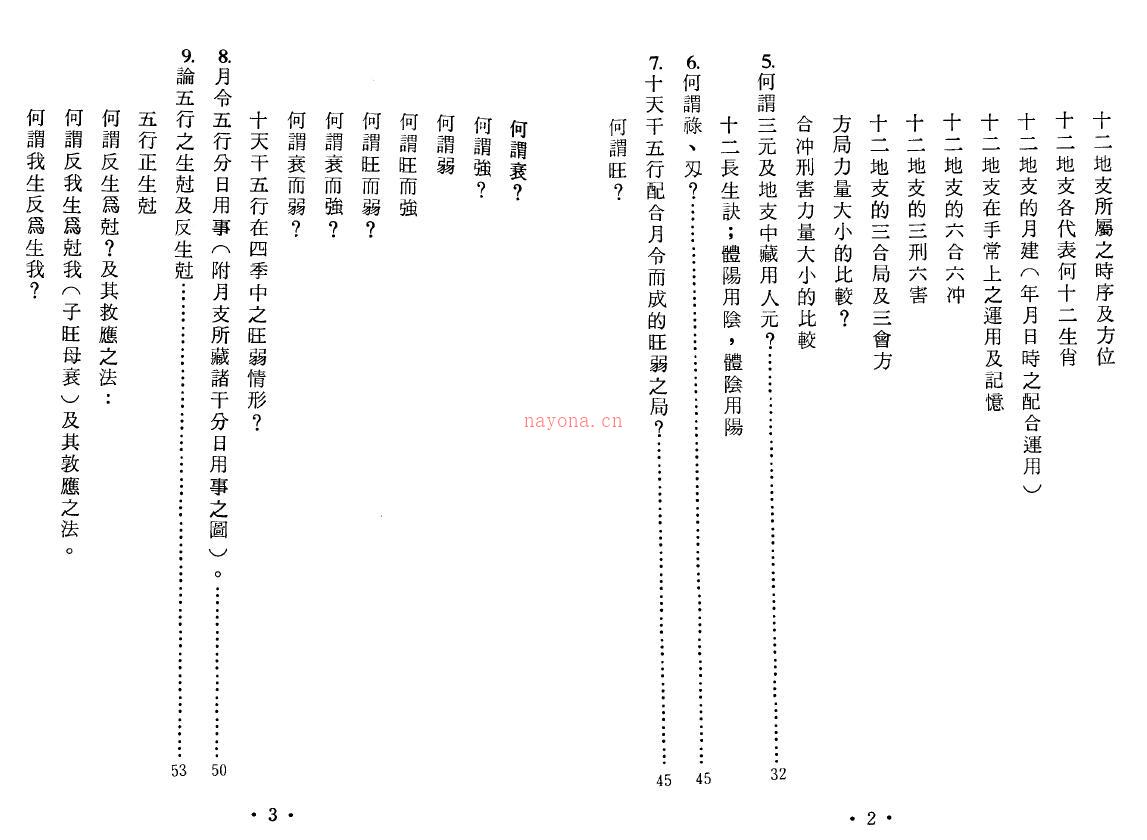 黄李维《八字气数命理学》百度网盘资源