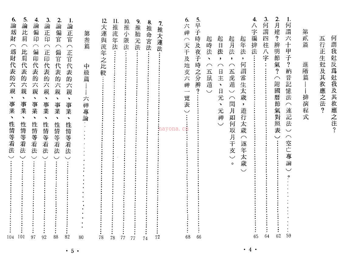 黄李维《八字气数命理学》百度网盘资源