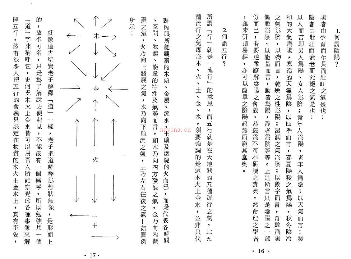 黄李维《八字气数命理学》百度网盘资源