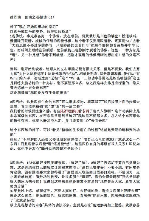 全息睡丹功一部功百度网盘资源(全息睡丹功有效果吗)