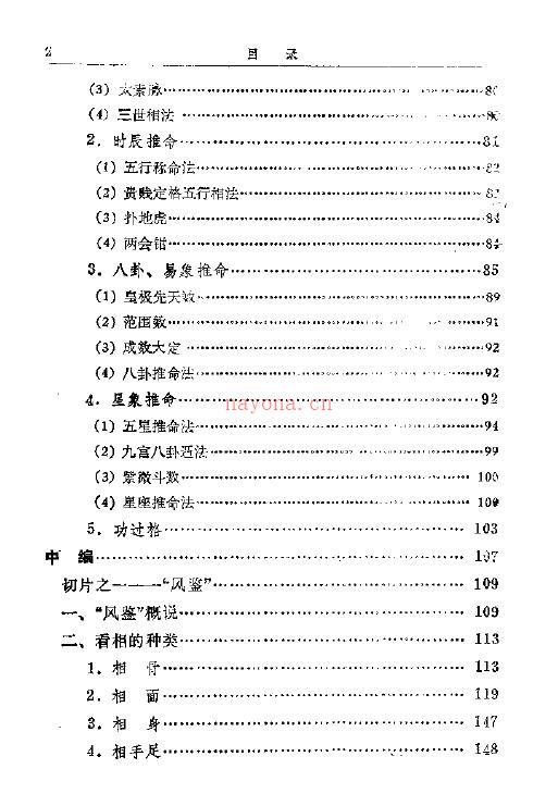 张明喜《神奇的命运密码》百度网盘资源