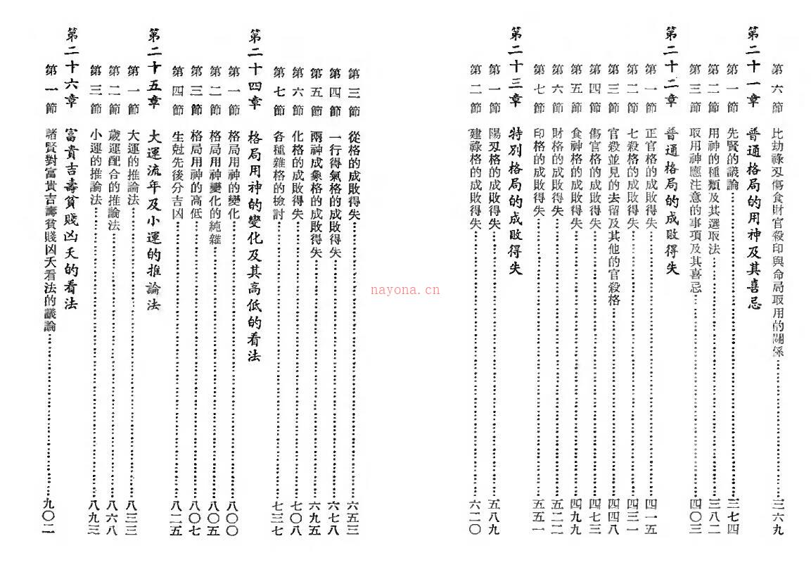 吴俊民《命理新论》三册百度网盘资源