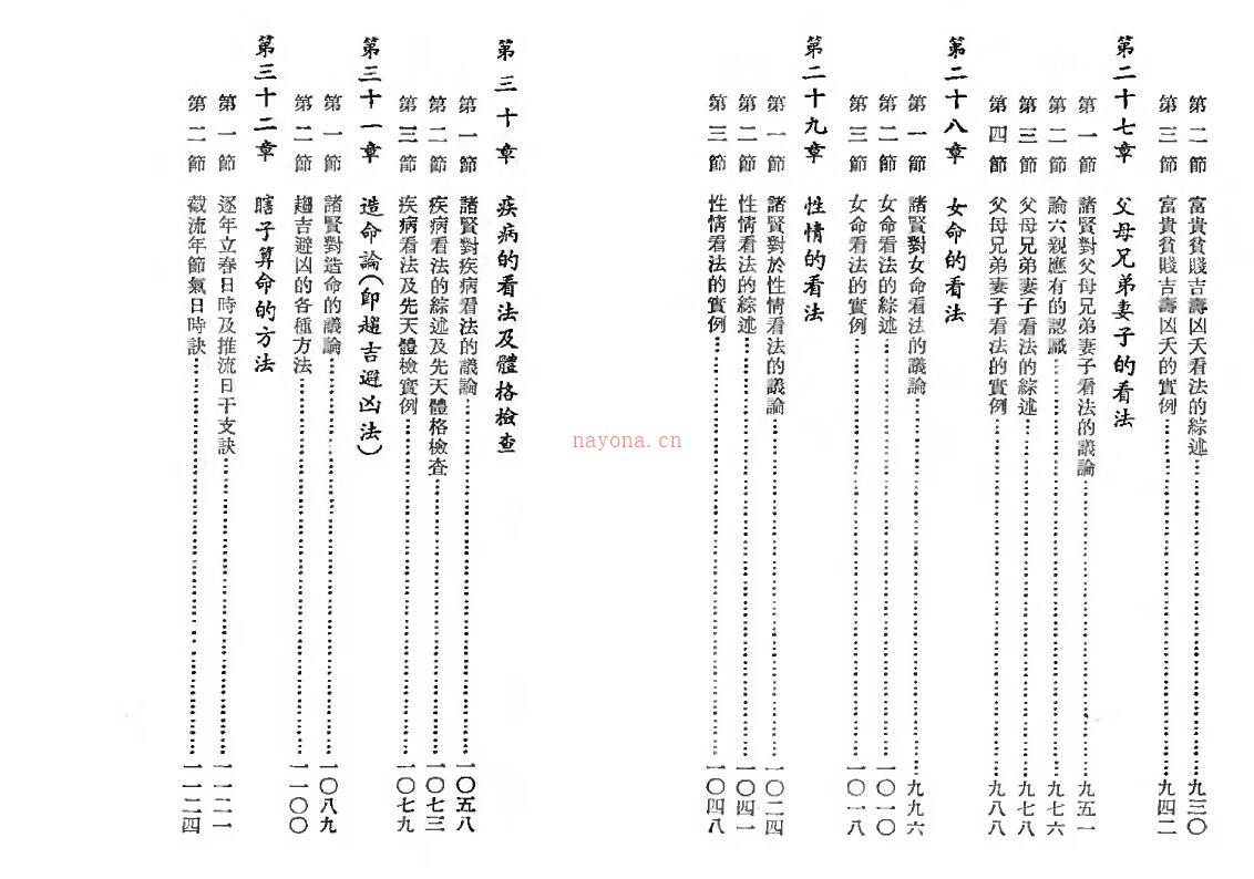 吴俊民《命理新论》三册百度网盘资源