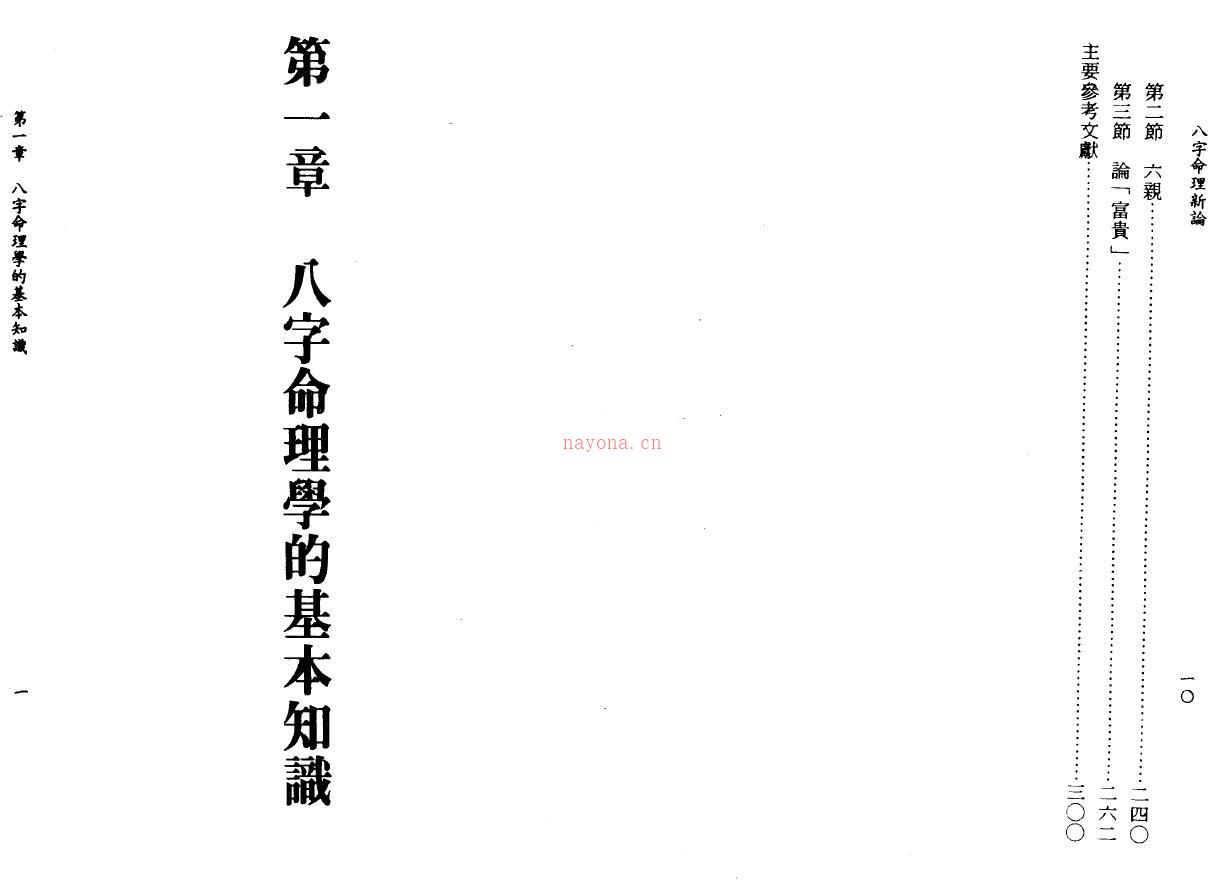 陆致极《八字命理新论》304页百度网盘资源(陆致极 八字命理动态教程)