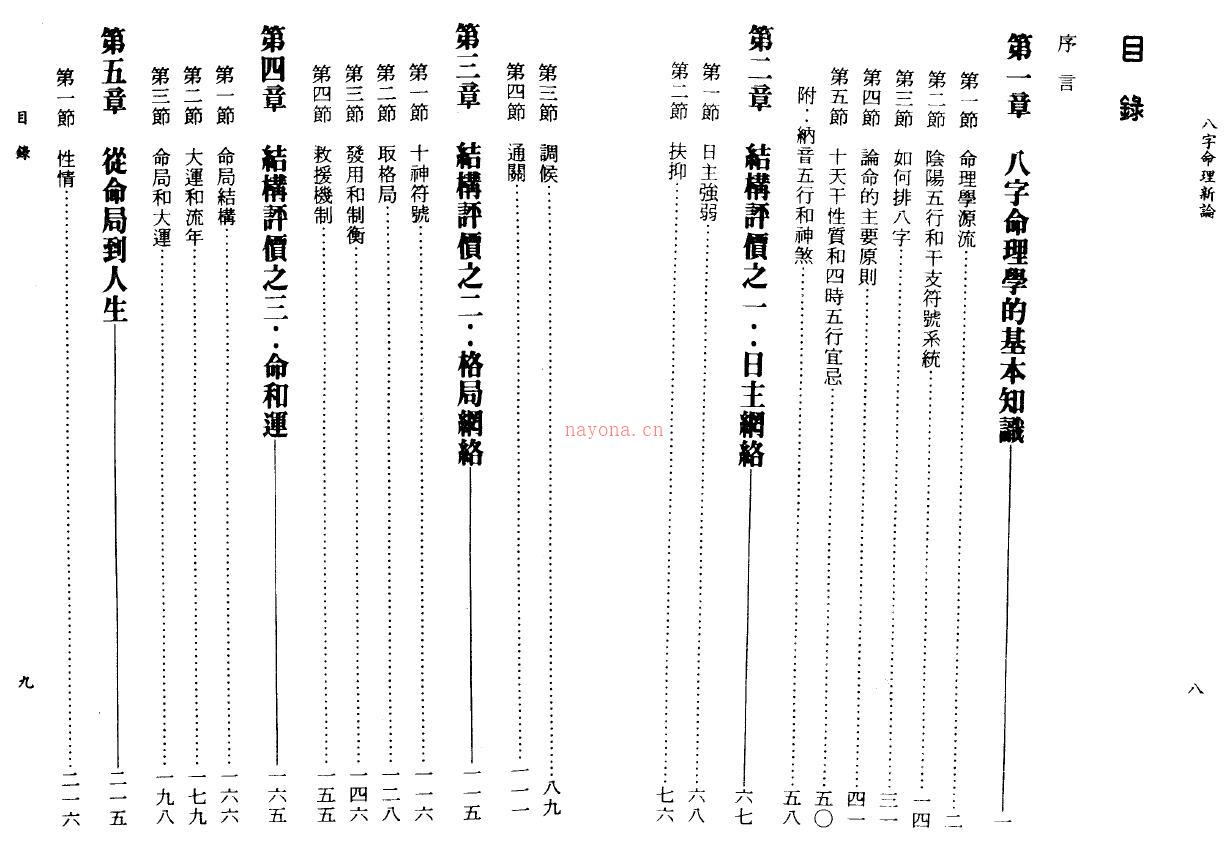 陆致极《八字命理新论》304页百度网盘资源(陆致极 八字命理动态教程)