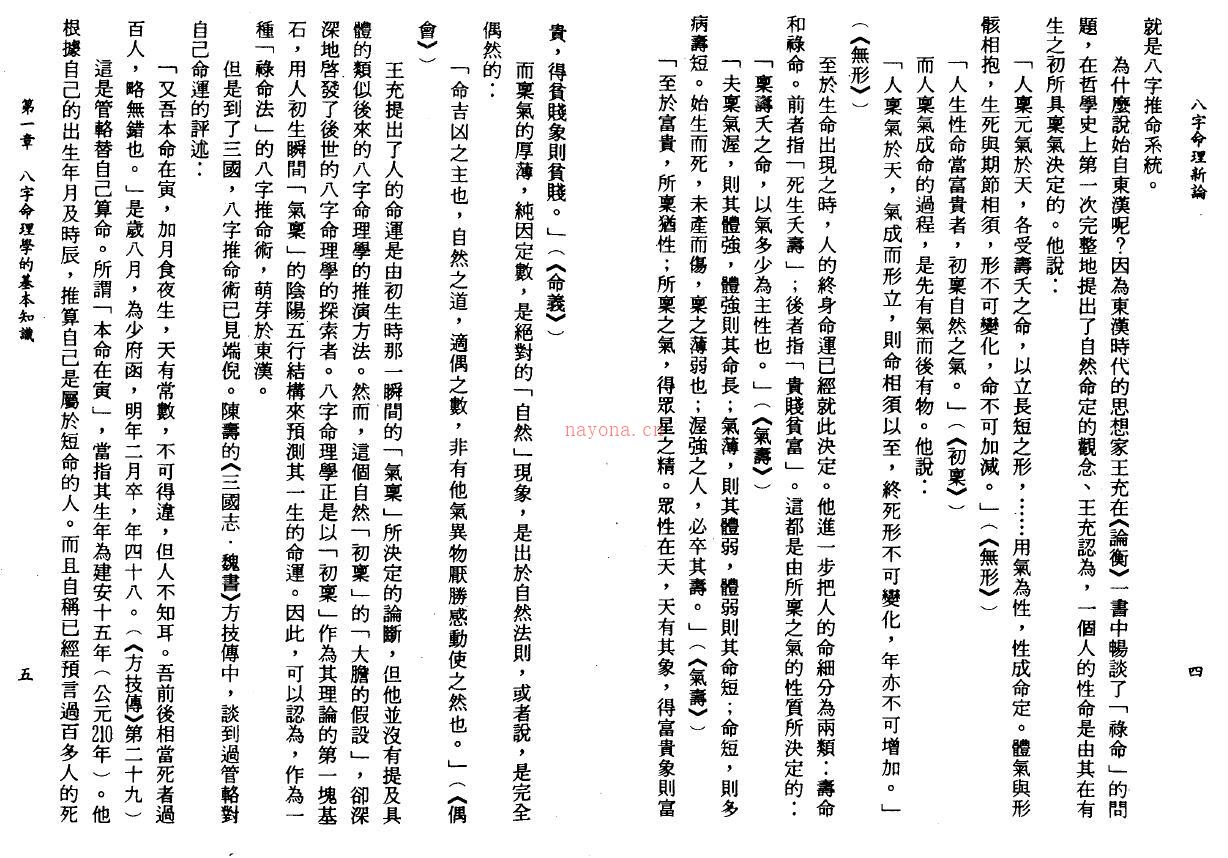 陆致极《八字命理新论》304页百度网盘资源(陆致极 八字命理动态教程)