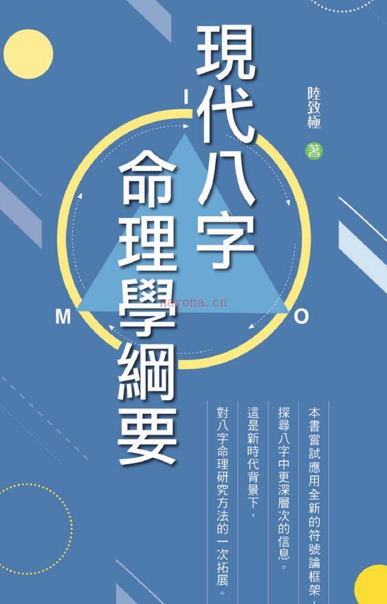 陆致极《现代八字命理学纲要》223页百度网盘资源(陆致极的八字系列教程电子版)