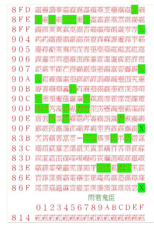 《道教讳秘字造字集》19页百度网盘资源(道教讳秘字造字集)