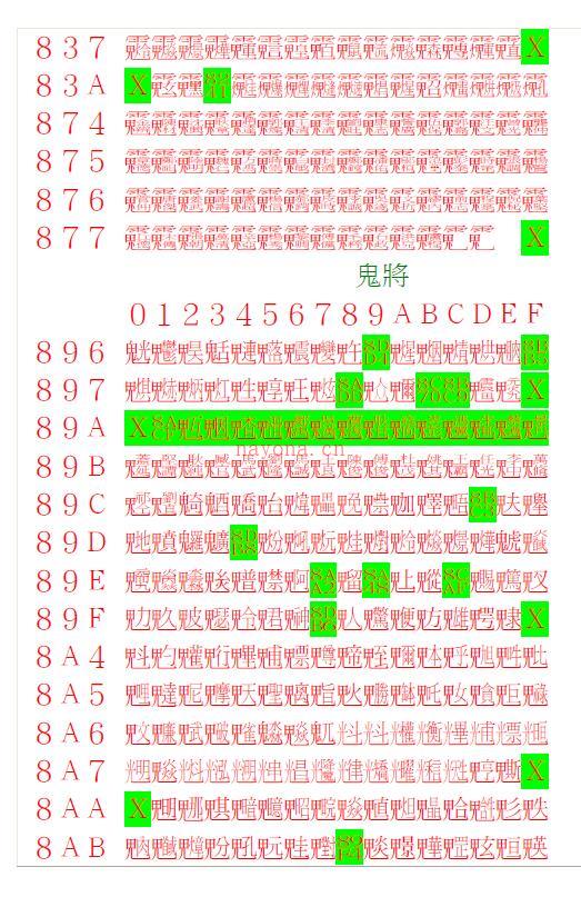 《道教讳秘字造字集》19页百度网盘资源(道教讳秘字造字集)