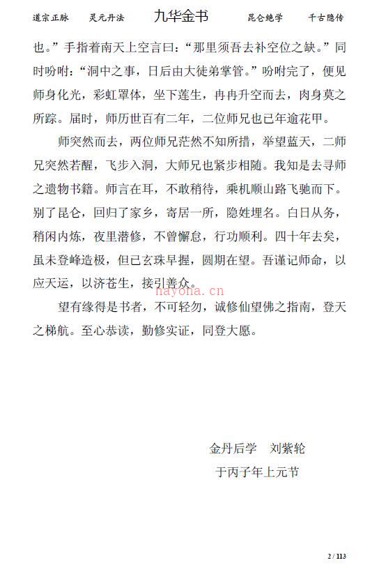 道宗正脉灵元丹法《九华金书》113页百度网盘资源