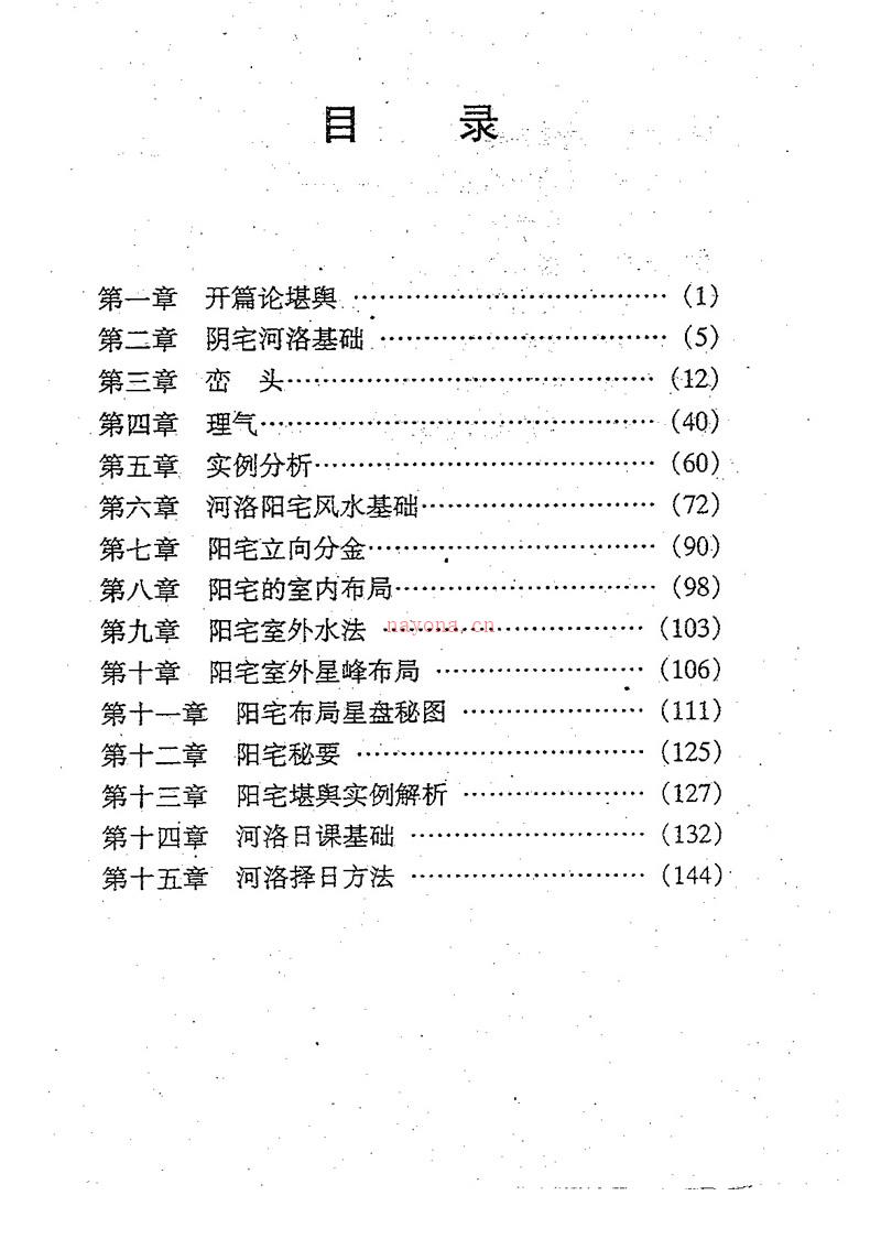 张成达 河洛阴阳宅堪舆班教材