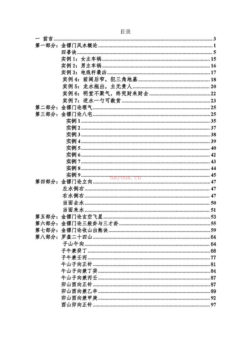 京南道人 老人参金镖门阴阳宅形法风水概论2022年