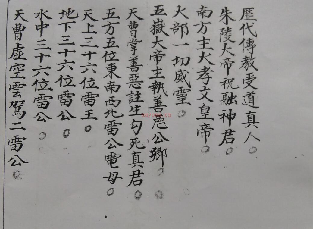 道教手抄本《雷霆剿伐》33页百度网盘资源(道教古籍手抄本)