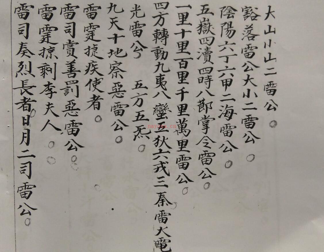 道教手抄本《雷霆剿伐》33页百度网盘资源(道教古籍手抄本)